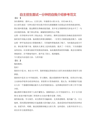 自主招生面试一分钟的自我介绍参考范文 