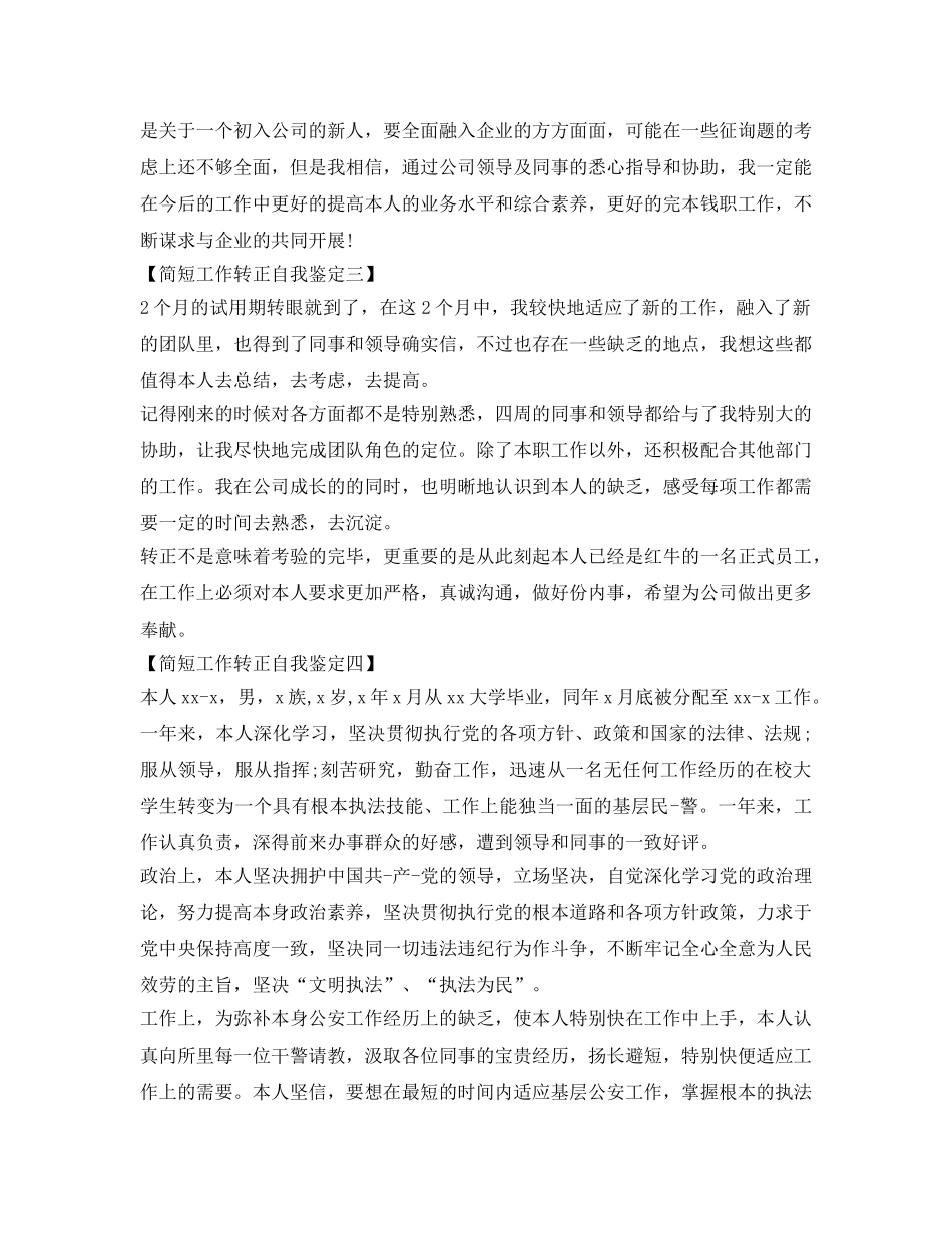 转正自我鉴定参考简短范文 _第2页