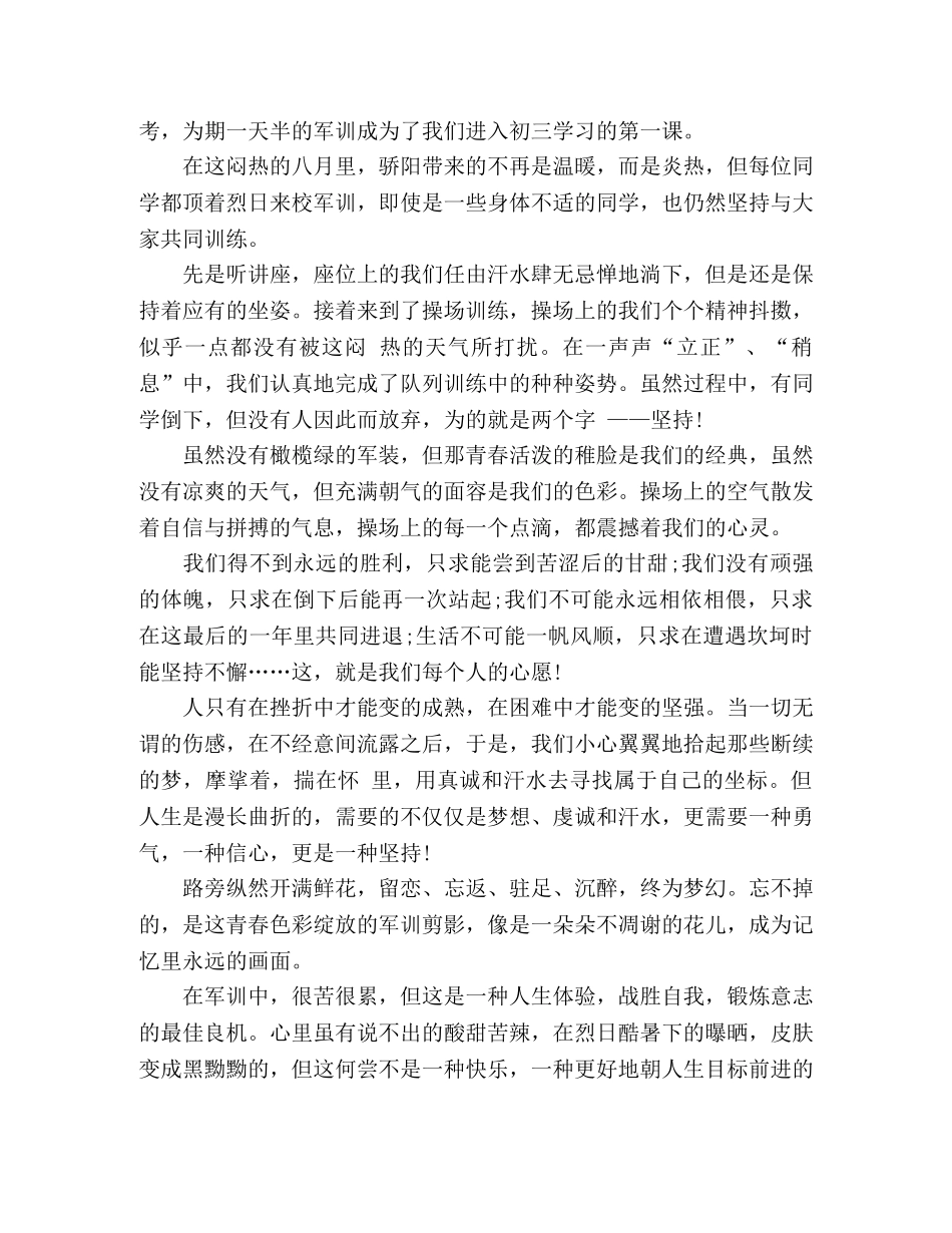 2024年高一军训个人感悟心得3篇 _第2页