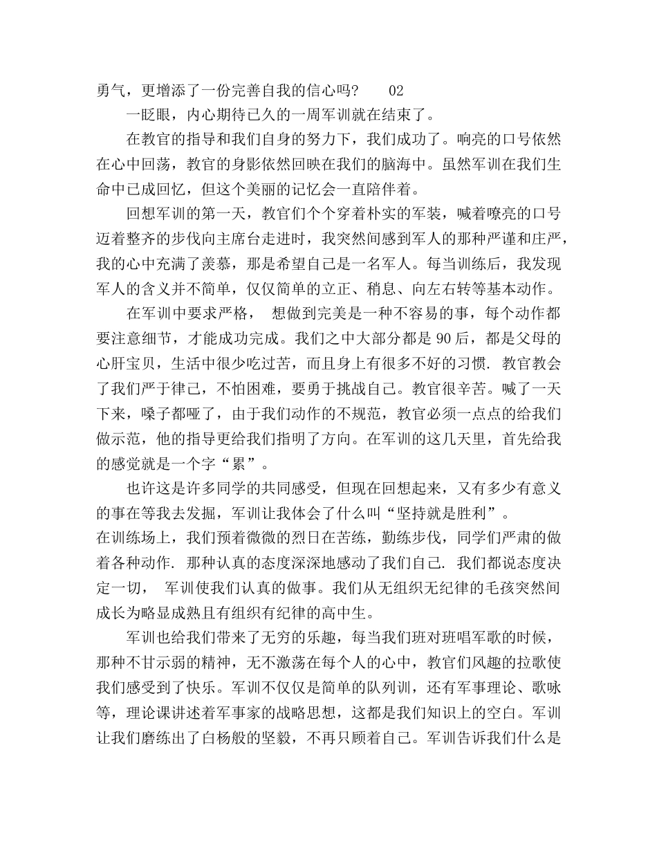 2024年高一军训个人感悟心得3篇 _第3页