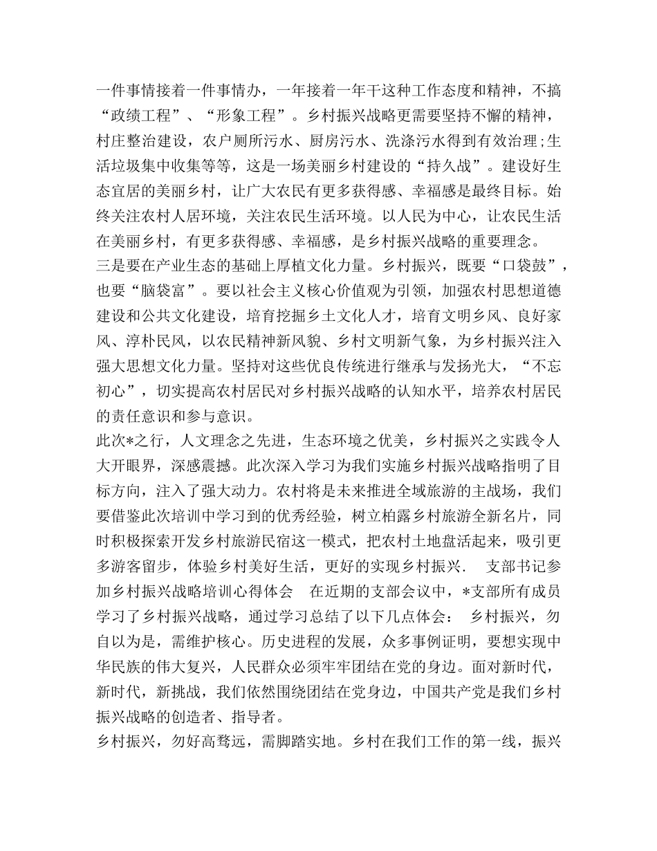 最新10篇党委书记局长乡镇基层干部支部书记乡村振兴战略培训心得体会 _第2页