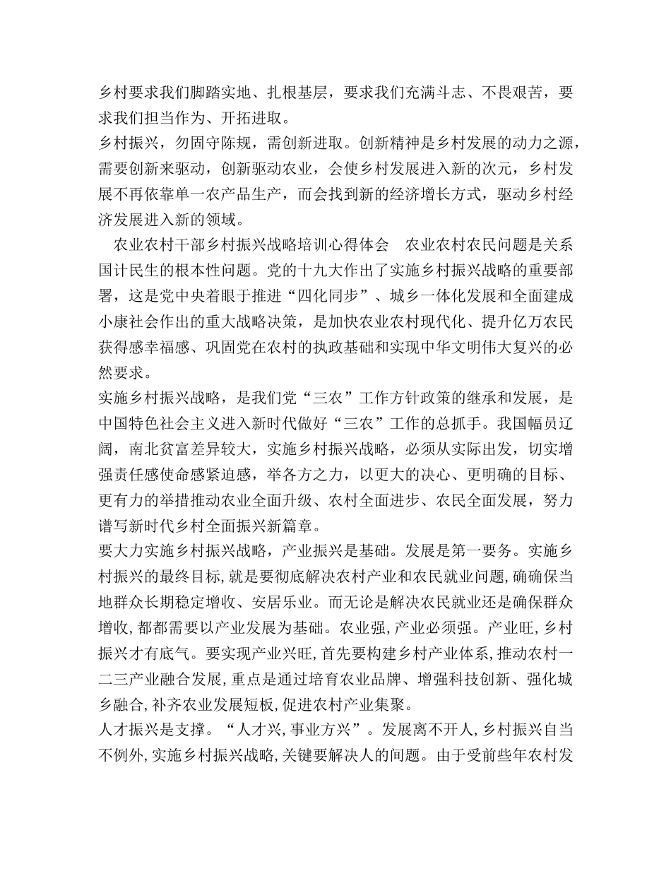 最新10篇党委书记局长乡镇基层干部支部书记乡村振兴战略培训心得体会 _第3页