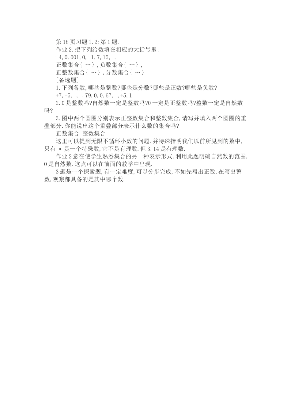 有理数的认识第2课时_第2页