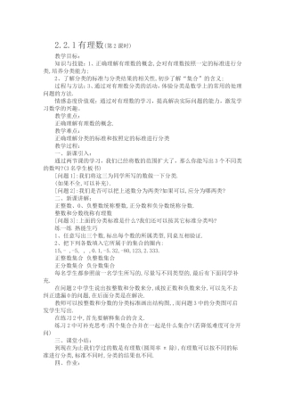 有理数的认识第2课时