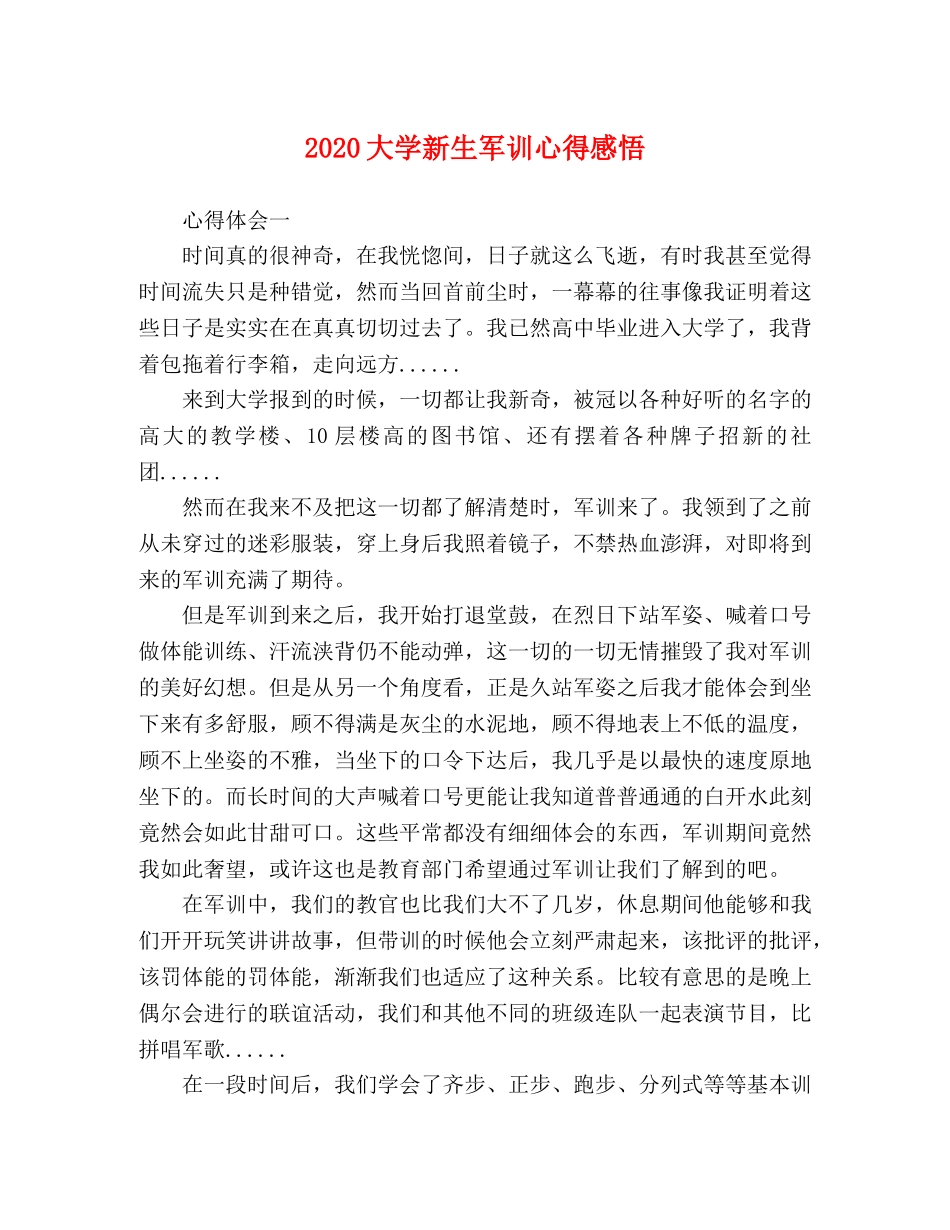 2024大学新生军训心得感悟 _第1页