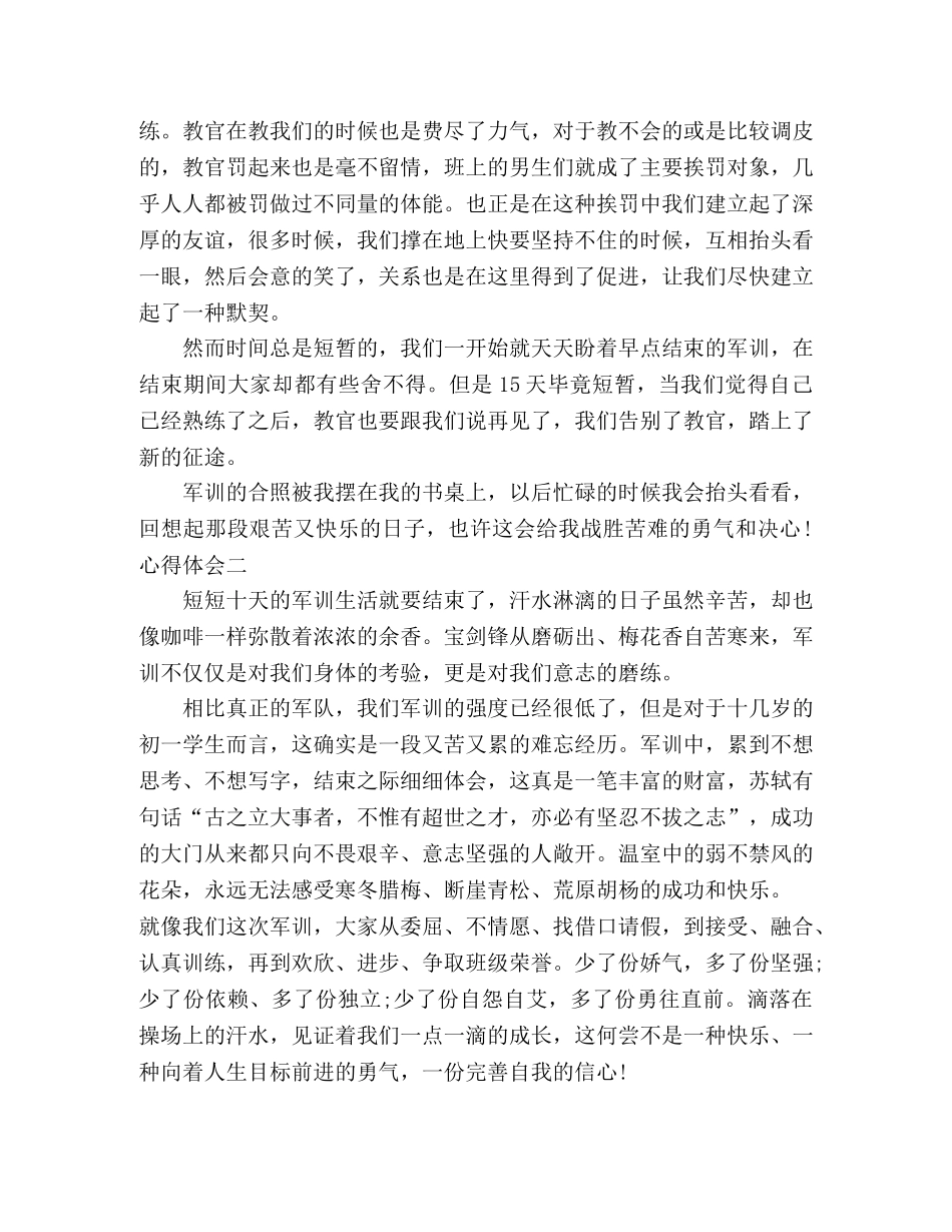 2024大学新生军训心得感悟 _第2页