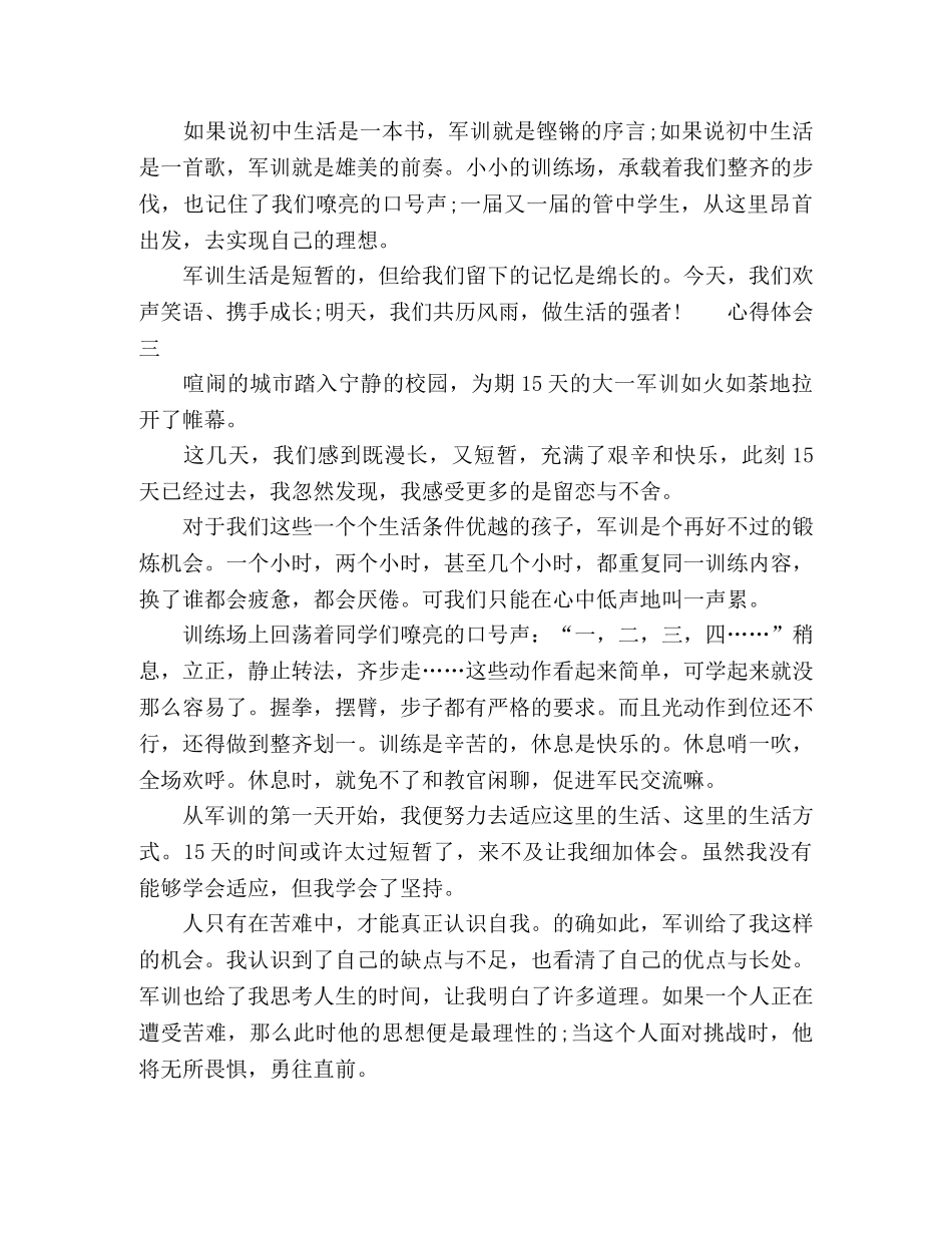 2024大学新生军训心得感悟 _第3页