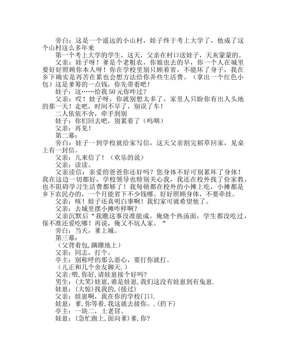 《懂得感恩》主题班会设计方案 _第2页