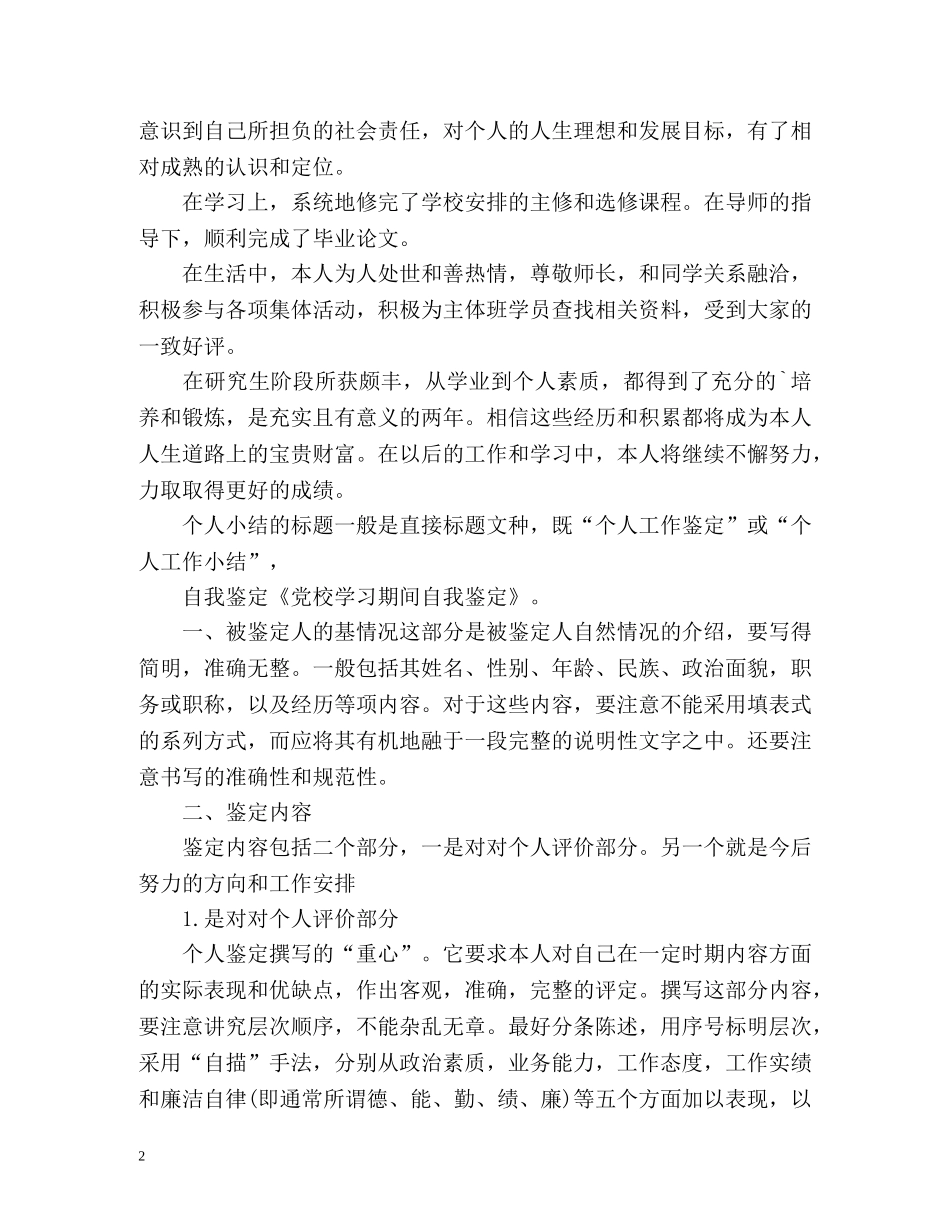 党校学习期间自我鉴定 (2) _第2页