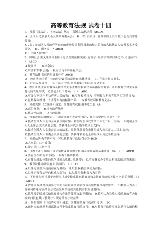 高等教育法规-试卷13