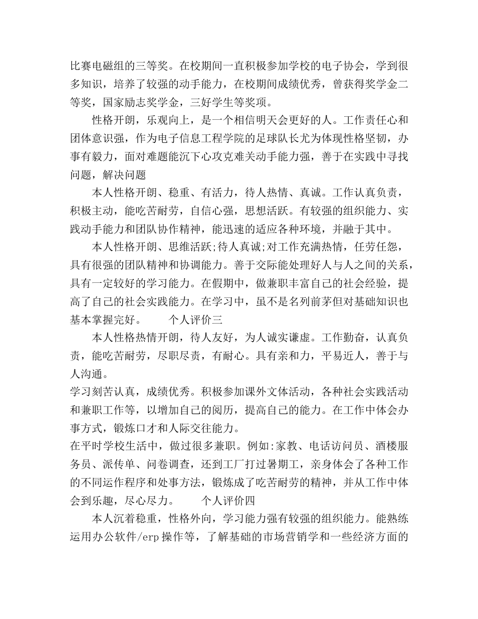 大学女生简历个人评价5篇 _第2页