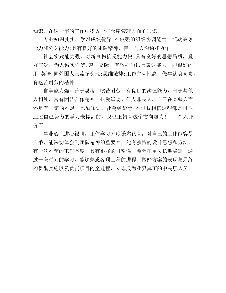 大学女生简历个人评价5篇 _第3页