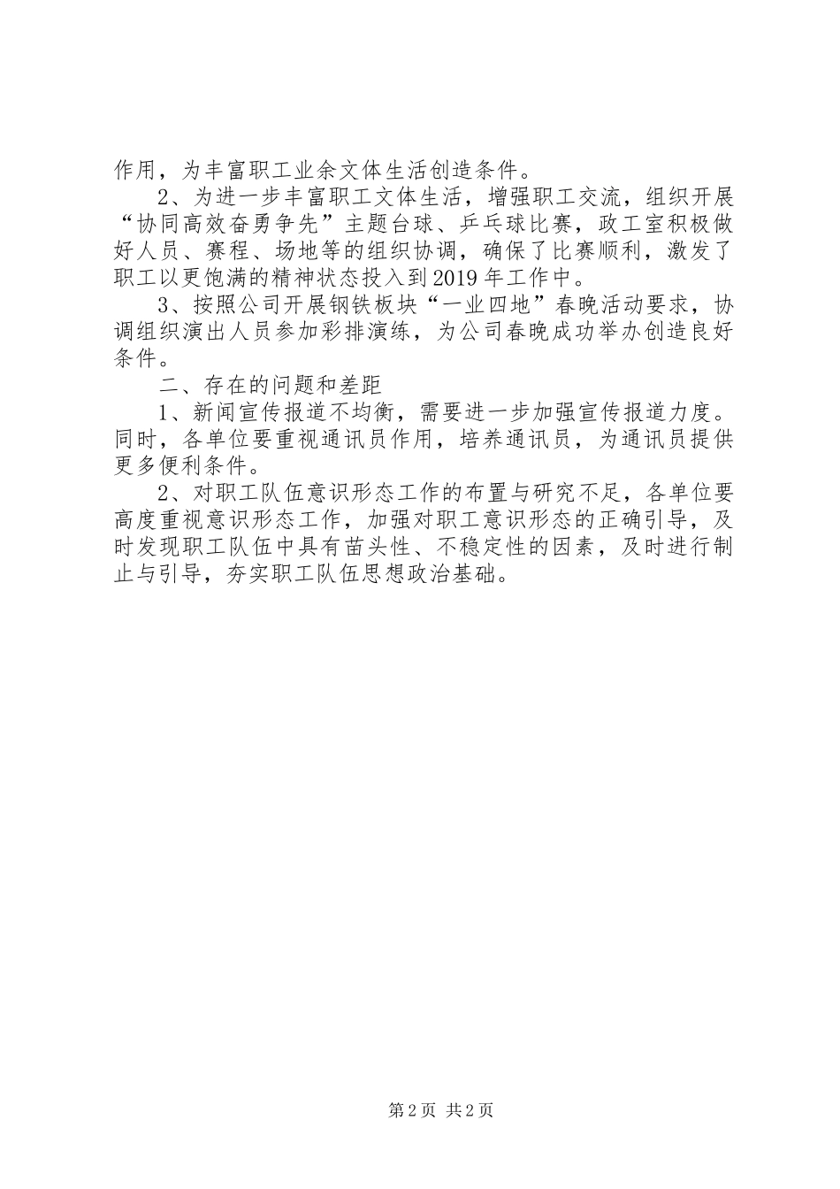 党群工作总结汇报材料_第2页