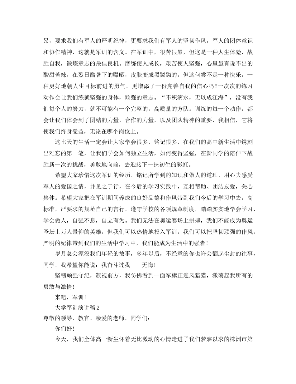 大学军训的演讲稿范文 _第2页
