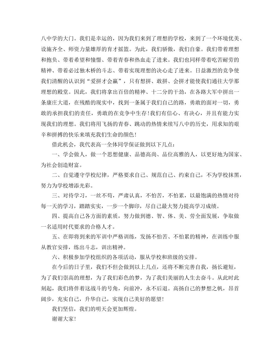 大学军训的演讲稿范文 _第3页