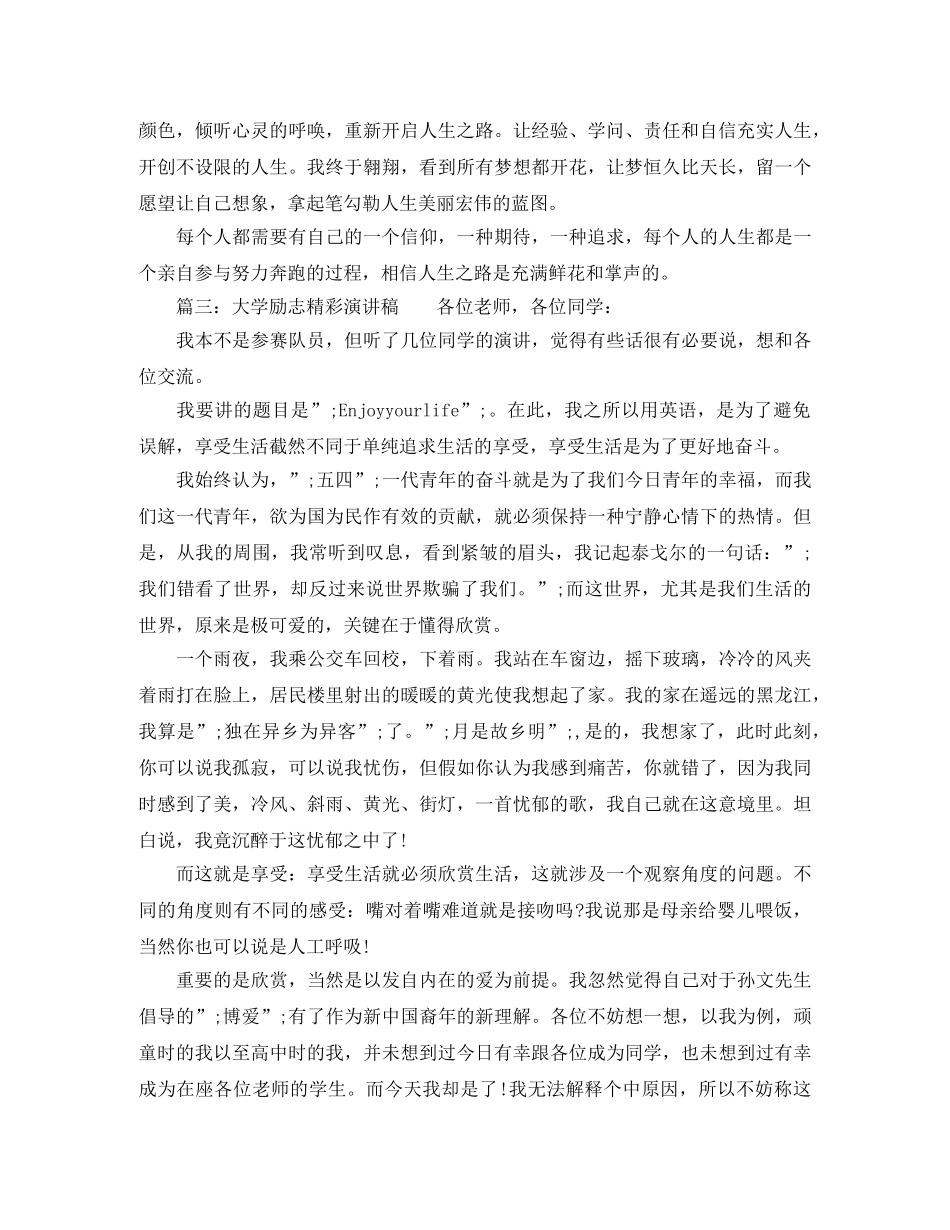 大学励志精彩演讲稿 _第2页