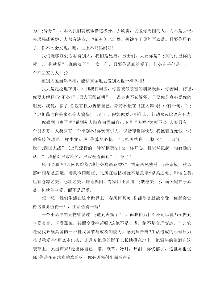 大学励志精彩演讲稿 _第3页