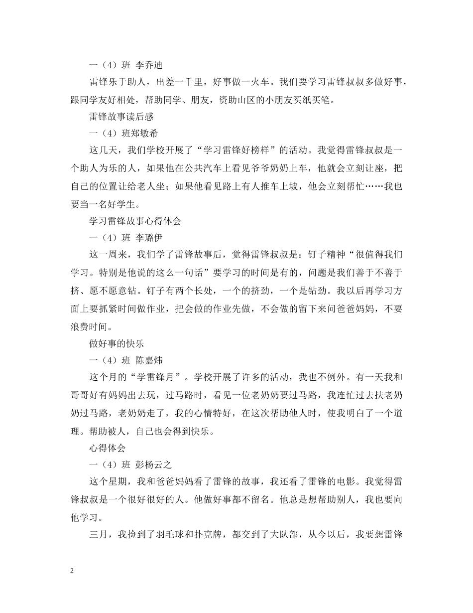 小学生学习雷锋心得体会 _第2页