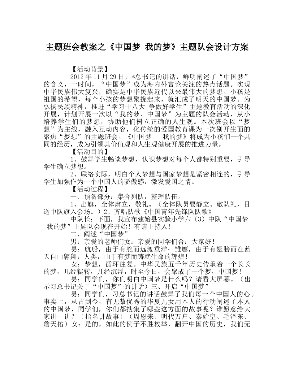《中国梦 我的梦》主题队会设计方案 _第1页