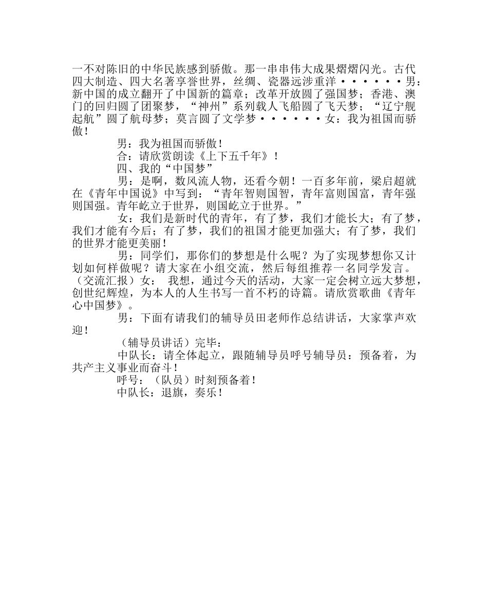 《中国梦 我的梦》主题队会设计方案 _第2页