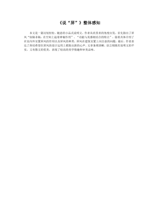 《说“屏”》整体感知