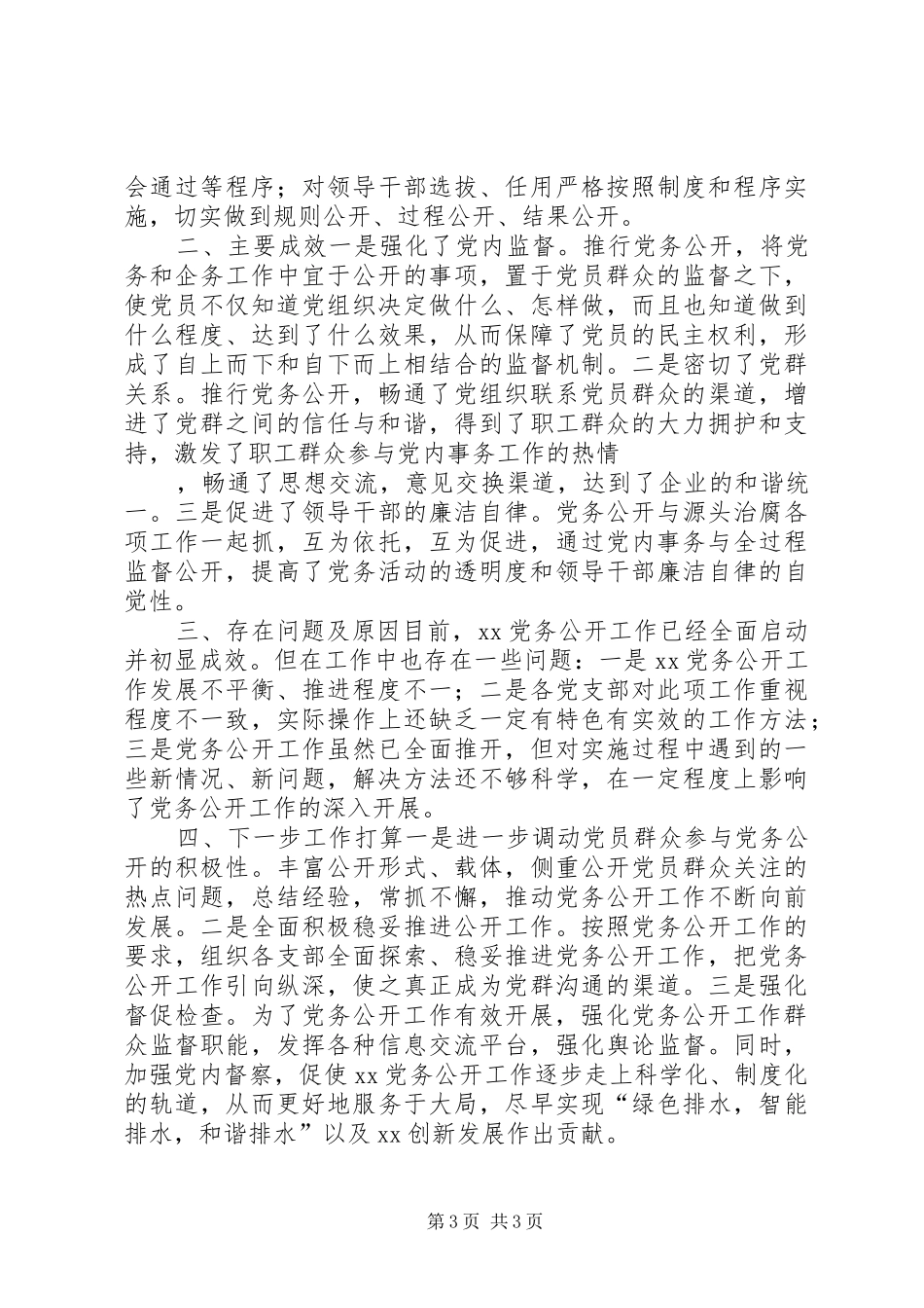 党务公开工作总结_第3页