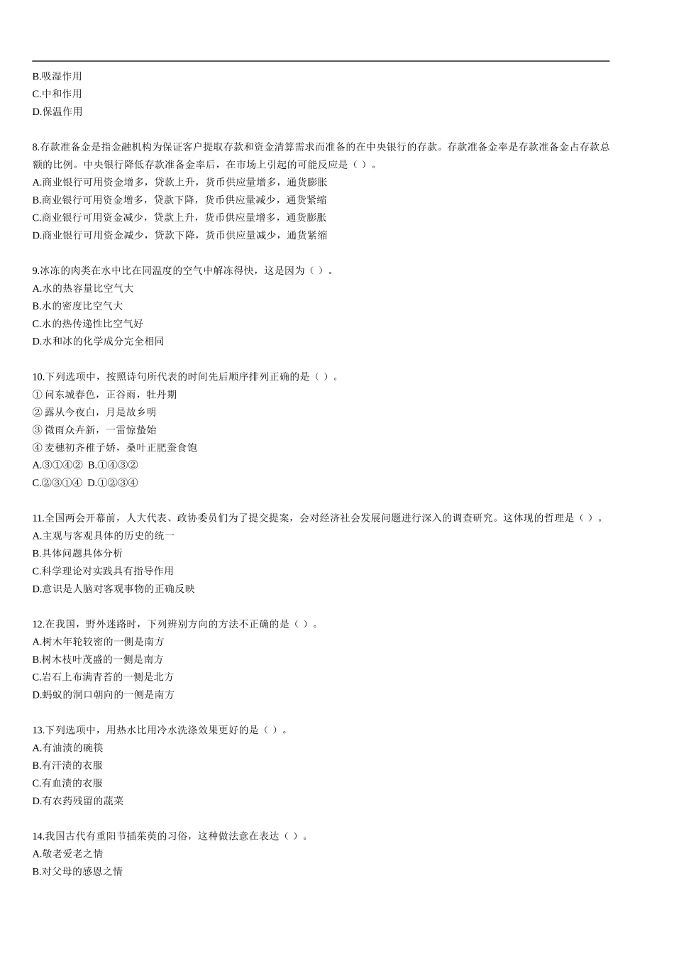 2015年广东公务员考试《行测二》真题_第2页