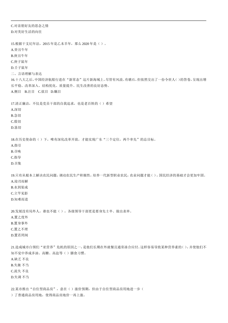 2015年广东公务员考试《行测二》真题_第3页