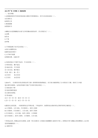2015年广东公务员考试《行测二》真题