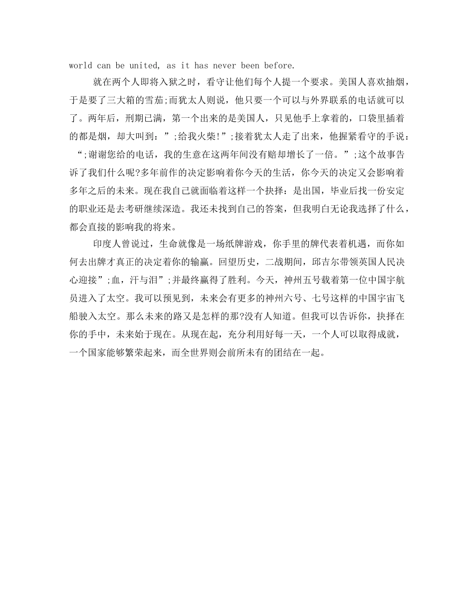 大学生英语演讲稿 The Future Is Now-The Choice is yours _第2页