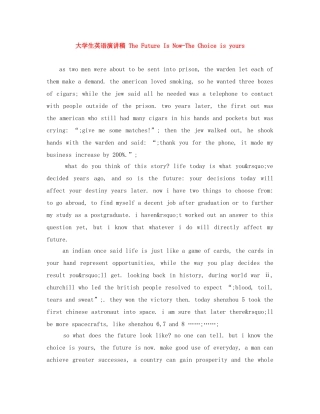 大学生英语演讲稿 The Future Is Now-The Choice is yours 