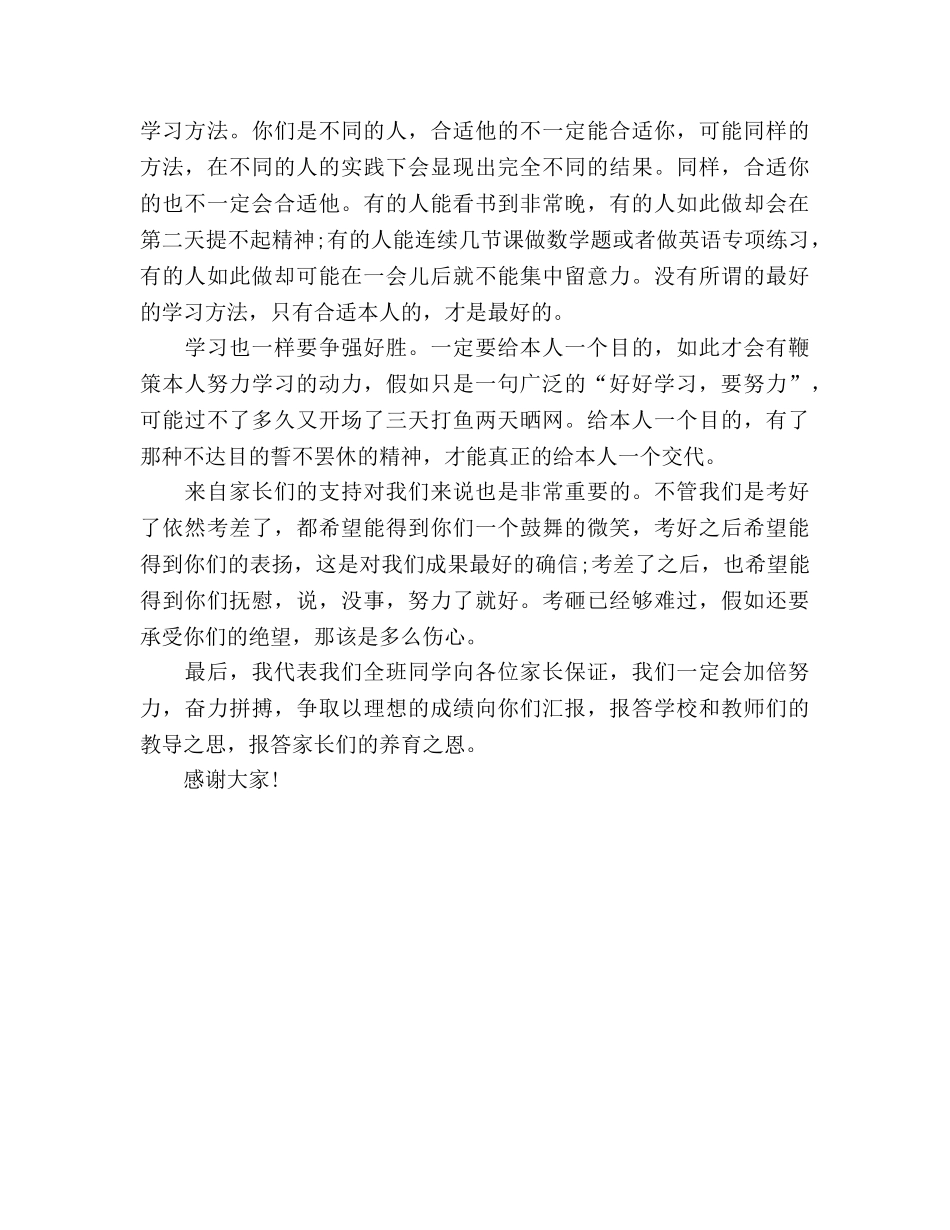2024高中家长会学生代表的参考发言稿 _第2页