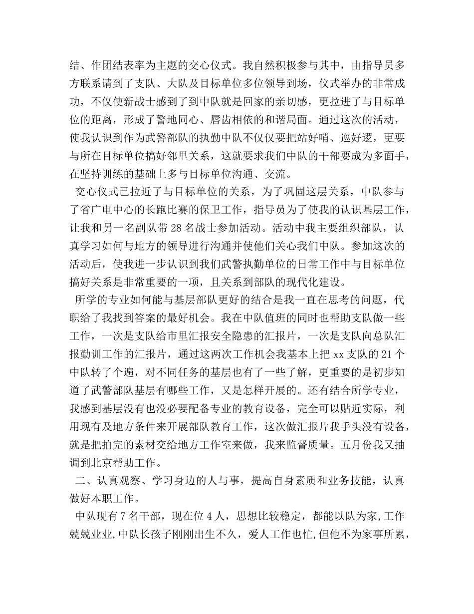 2024部队战士思想汇报 _第2页