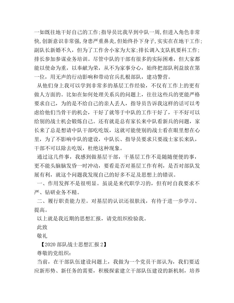 2024部队战士思想汇报 _第3页