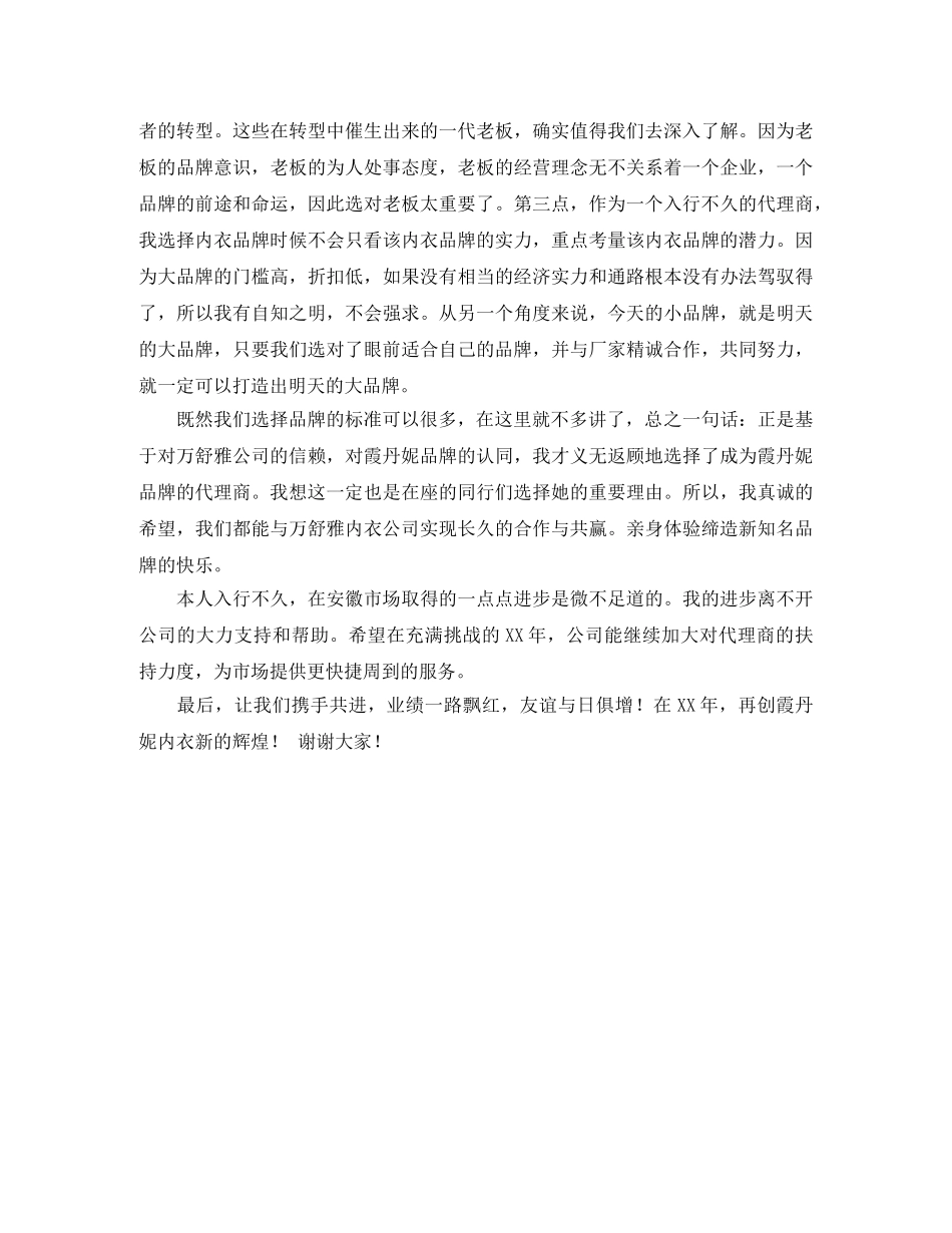 代理商的演讲稿范文 _第2页