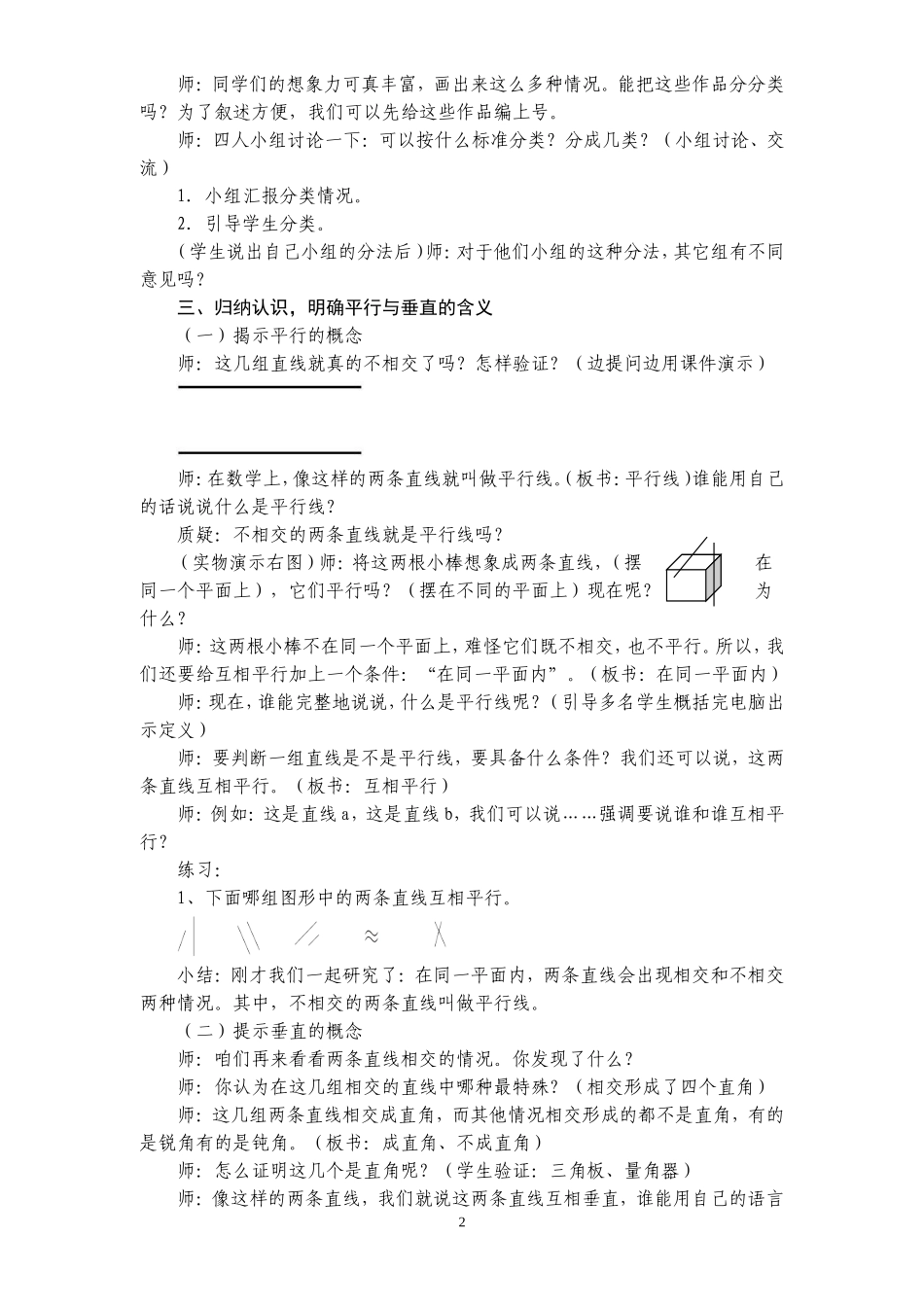 垂直与平行教学设计_第2页