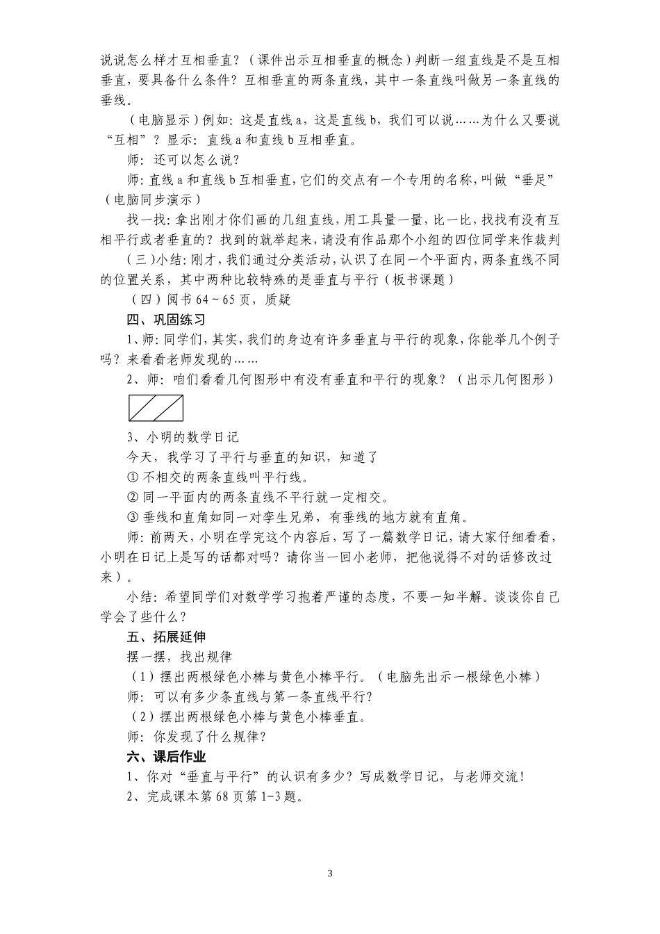 垂直与平行教学设计_第3页