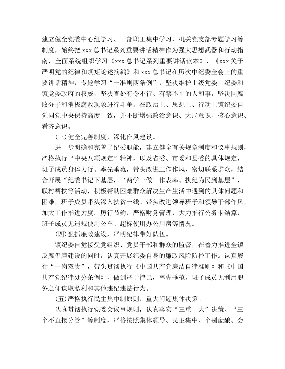 2024年xx镇纪委工作述职报告 _第2页