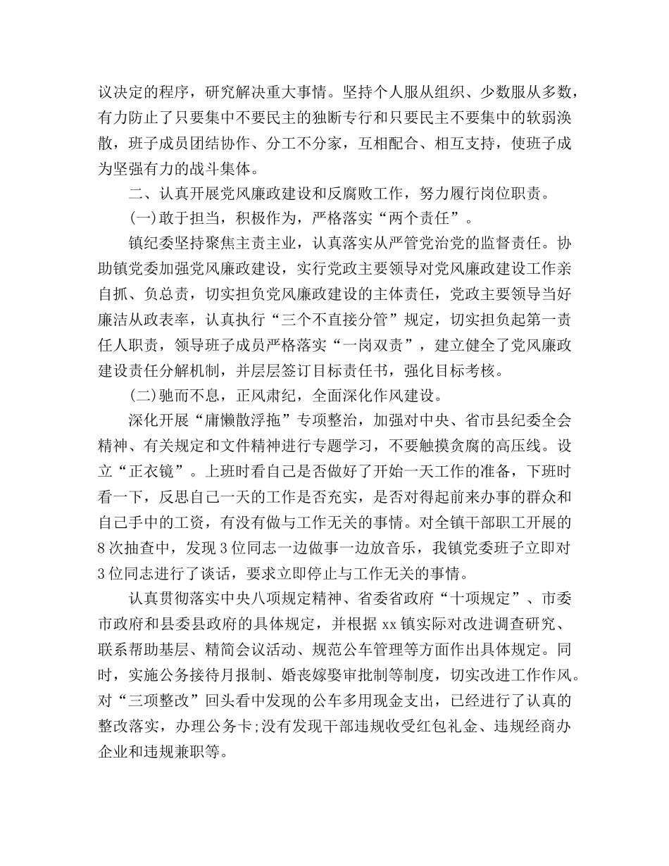 2024年xx镇纪委工作述职报告 _第3页