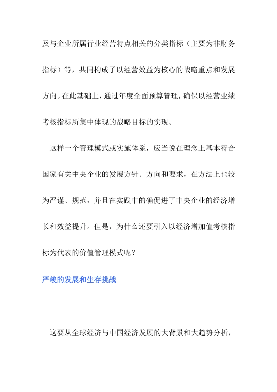 人力资源之央企考核体系转型的挑战_第2页