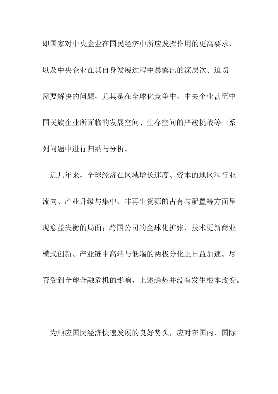 人力资源之央企考核体系转型的挑战_第3页