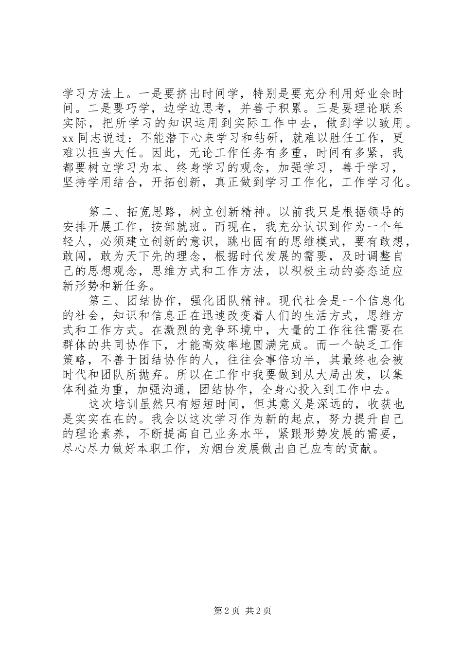 党校中青班学习总结范文_第2页