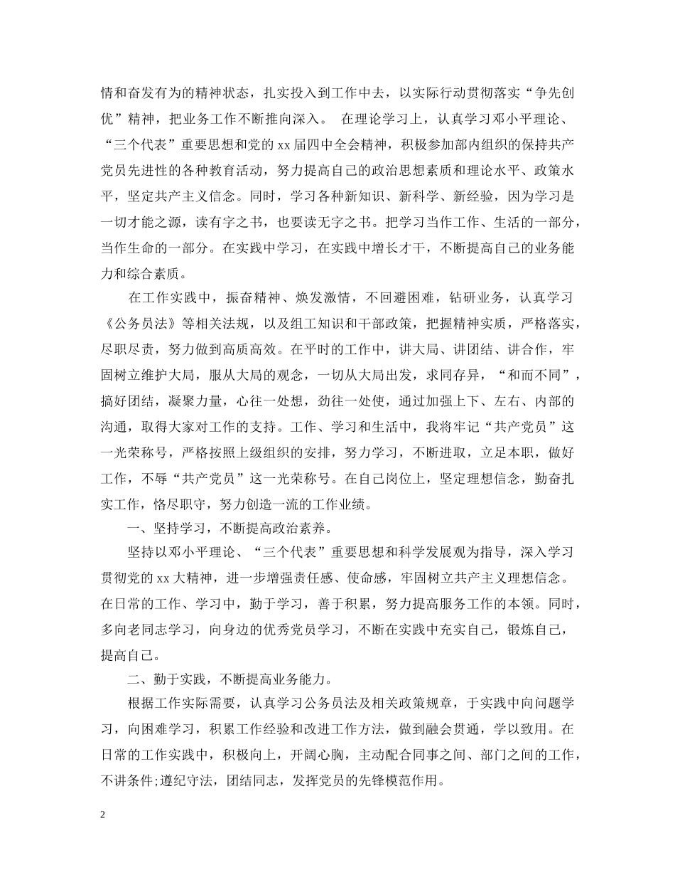 大学生综合素质自我鉴定 _第2页