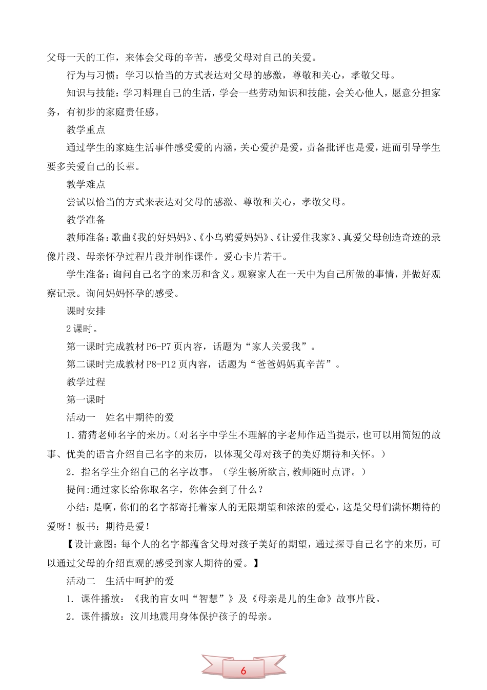 鄂教版品德与社会《爱的港湾》教学设计_第2页