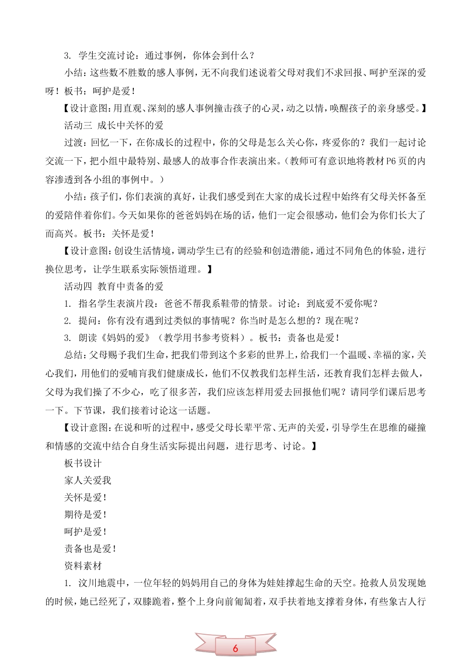 鄂教版品德与社会《爱的港湾》教学设计_第3页