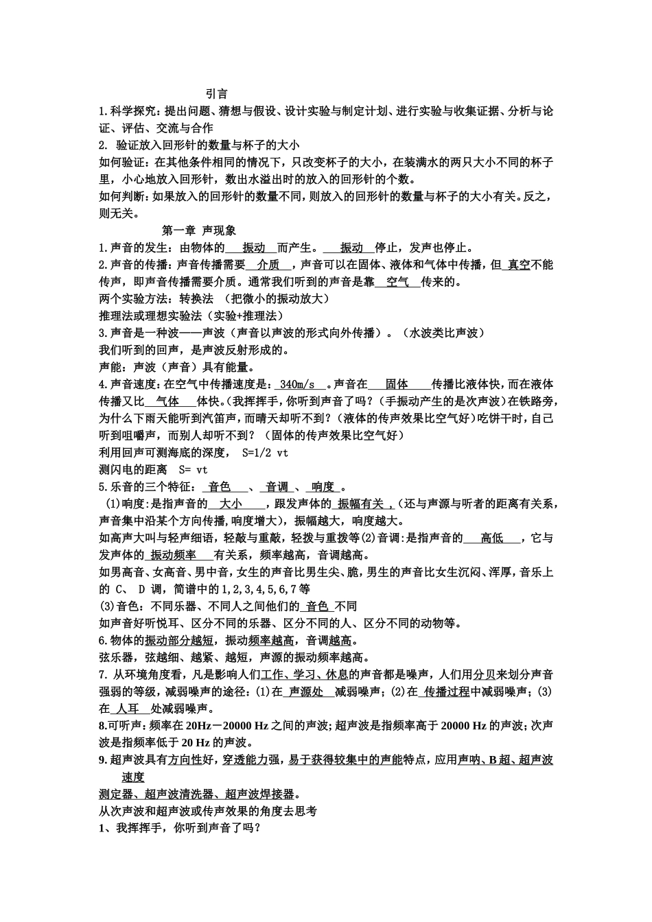 初二物理知识梳理_第1页