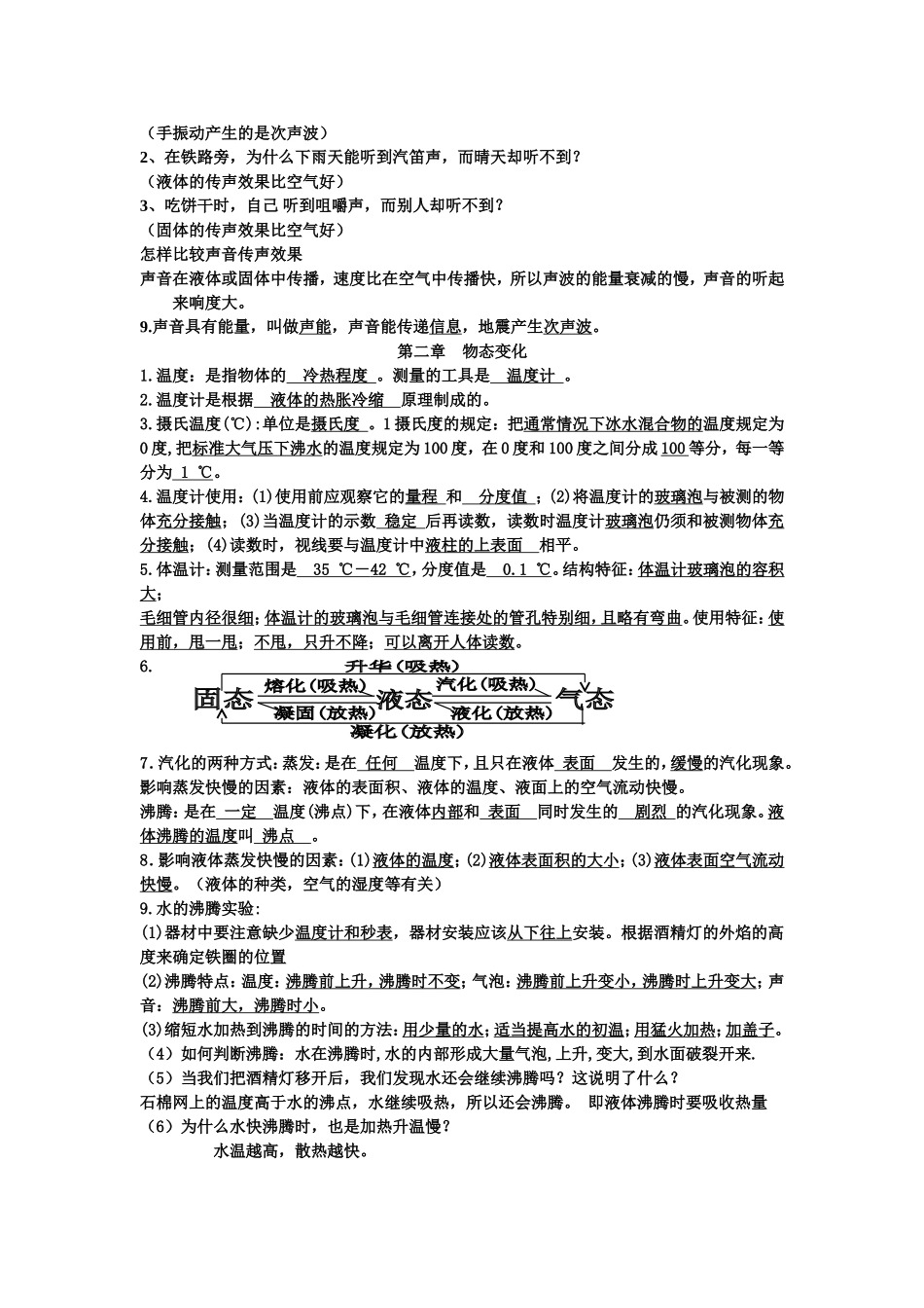 初二物理知识梳理_第2页