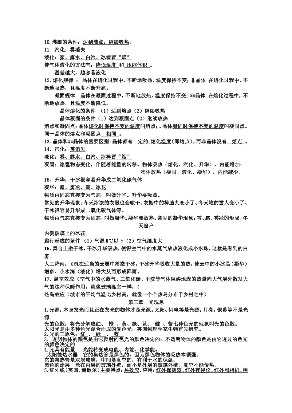 初二物理知识梳理_第3页