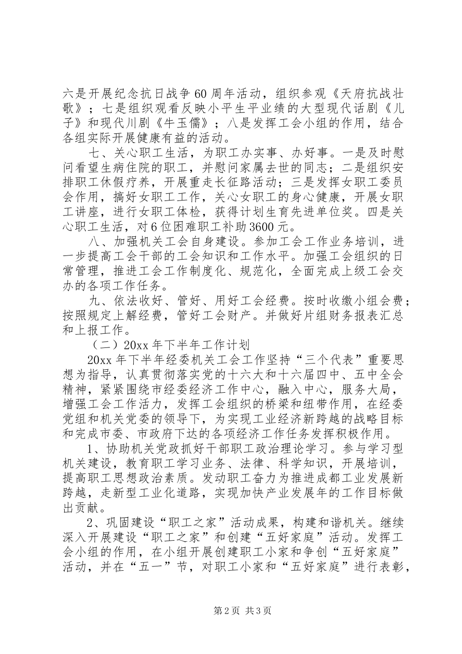 上半年经委机关工会工作总结_第2页