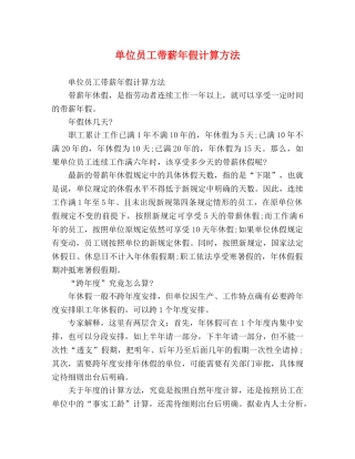 单位员工带薪年假计算方法 
